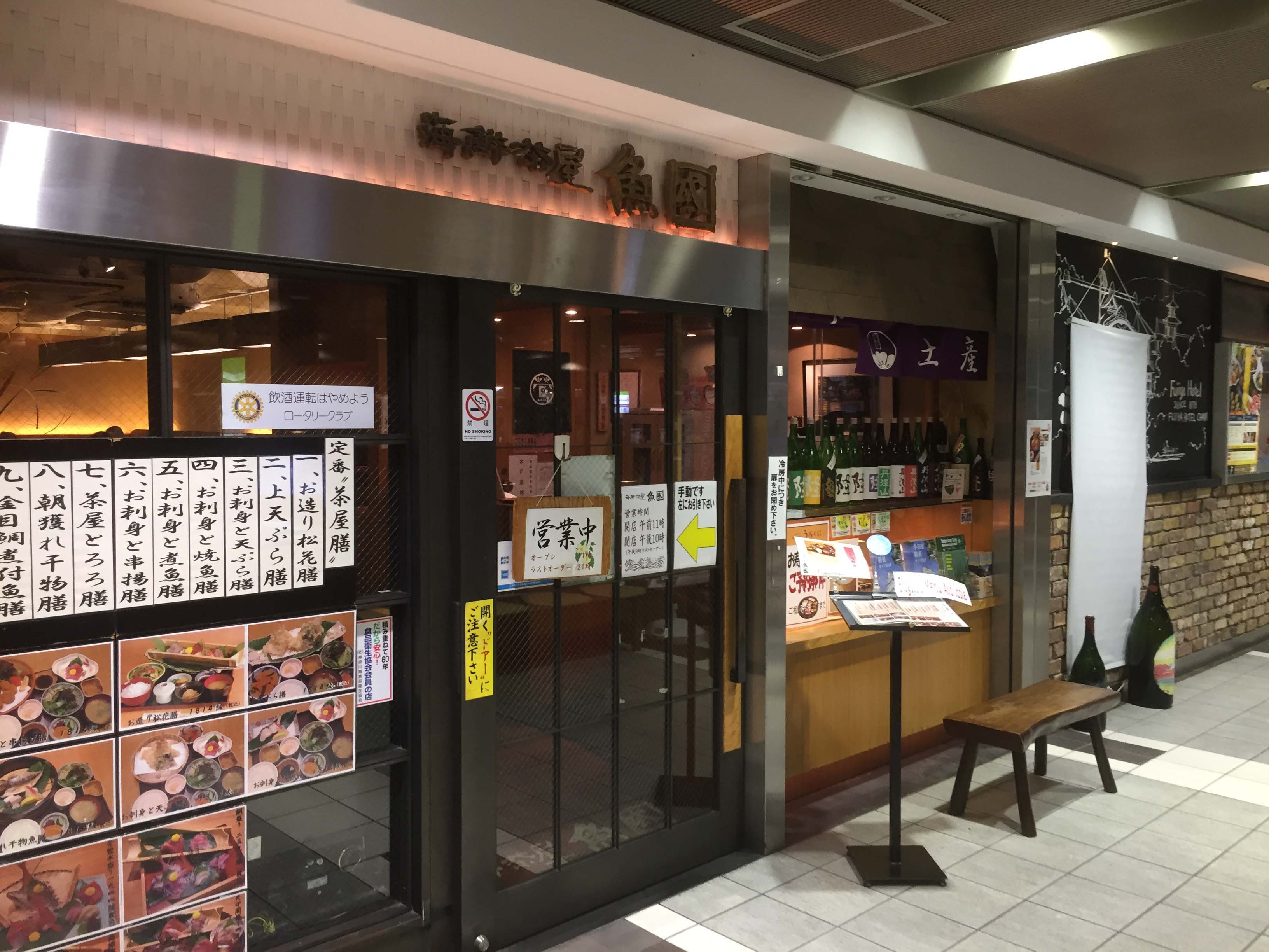 小田原駅　海鮮茶屋「魚國」　魚料理がおいしかった！！