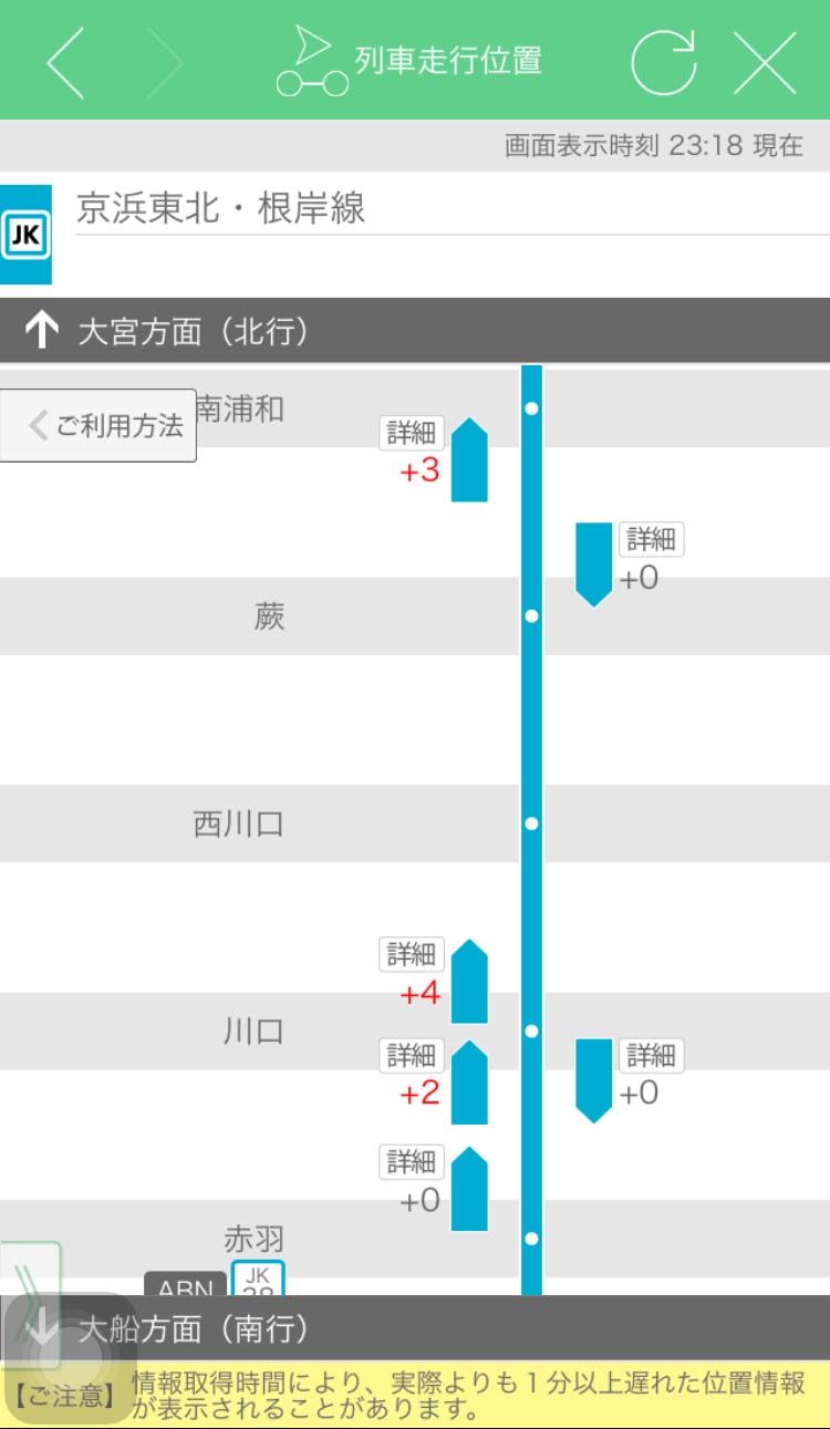 JR東日本アプリの「列車走行位置」が便利！！