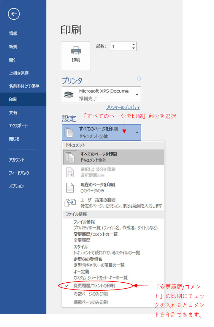 Word 16でコメントを印刷する しない方法は 人生に捧げるブログ